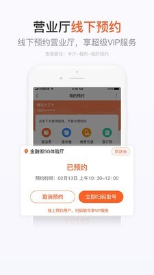 中国移动手机营业厅app客户端下载安装