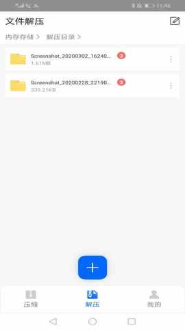 文件解压软件安卓版下载  v1.1.0图2