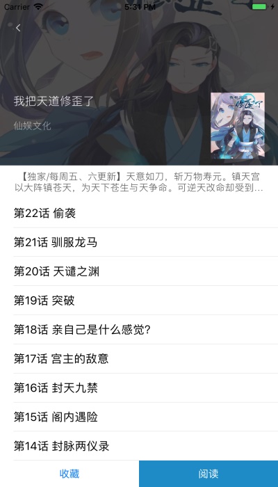 漫画之家电脑版下载  v1.1.1图2