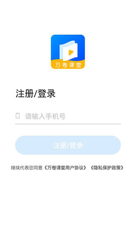 万卷课堂  v1.1.3图1