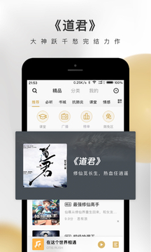 企鹅fm免费听书破解器  v4.3.2.1图2