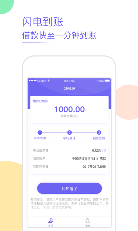 缺钱吗最新版app下载安装苹果版  v5.0图2