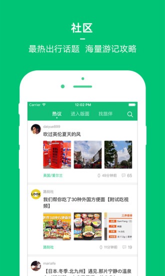 穷游网官方网站下载安卓  v8.2图1