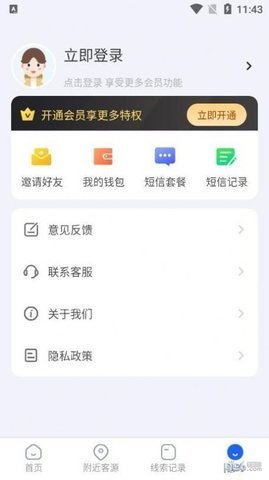 拓客引擎  v1.2.1图1