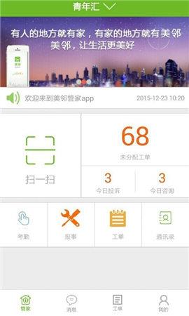 美邻管家  v5.0.1图3