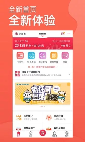 集享联盟ios  v4.3.0图1