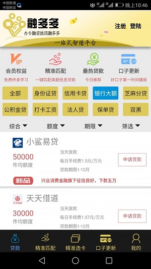 融多多金融app下载官网最新版本  v1.2图2