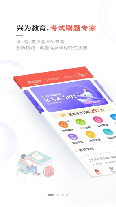 兴为教育官网登录入口手机版学生端  v2.7.5图3