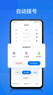 电销帮CRM下载  v1.4.2图5