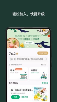 星巴克中国官网杯子  v7.16.0图1