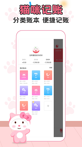 猫猫爱记账  v1.4.3图2