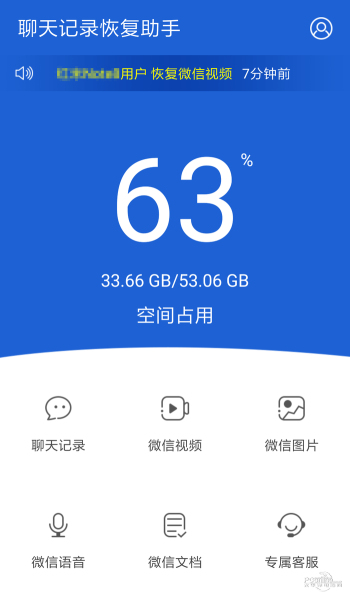 聊天记录恢复助手破解软件下载安装  v2.0.3图4