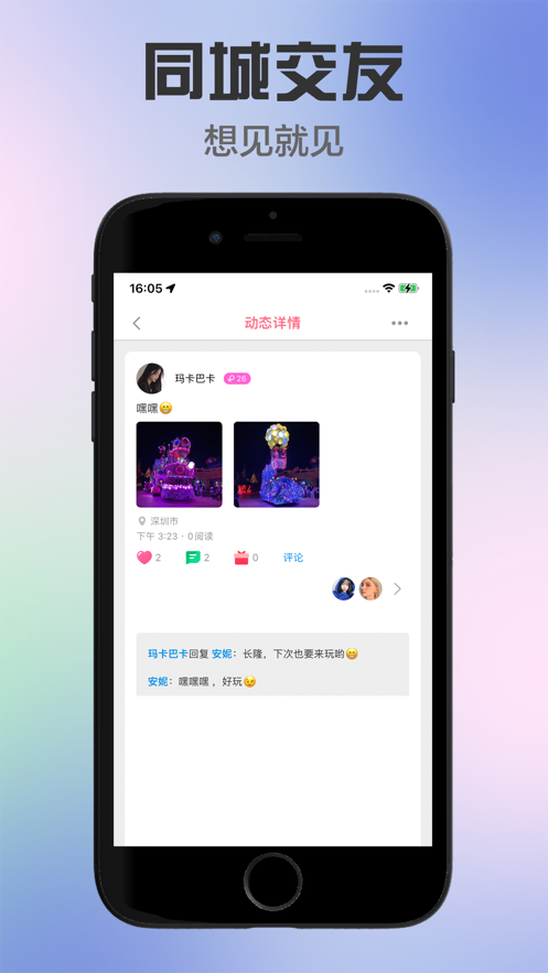 悦心交友手机版下载官网苹果  v1.0.0图3