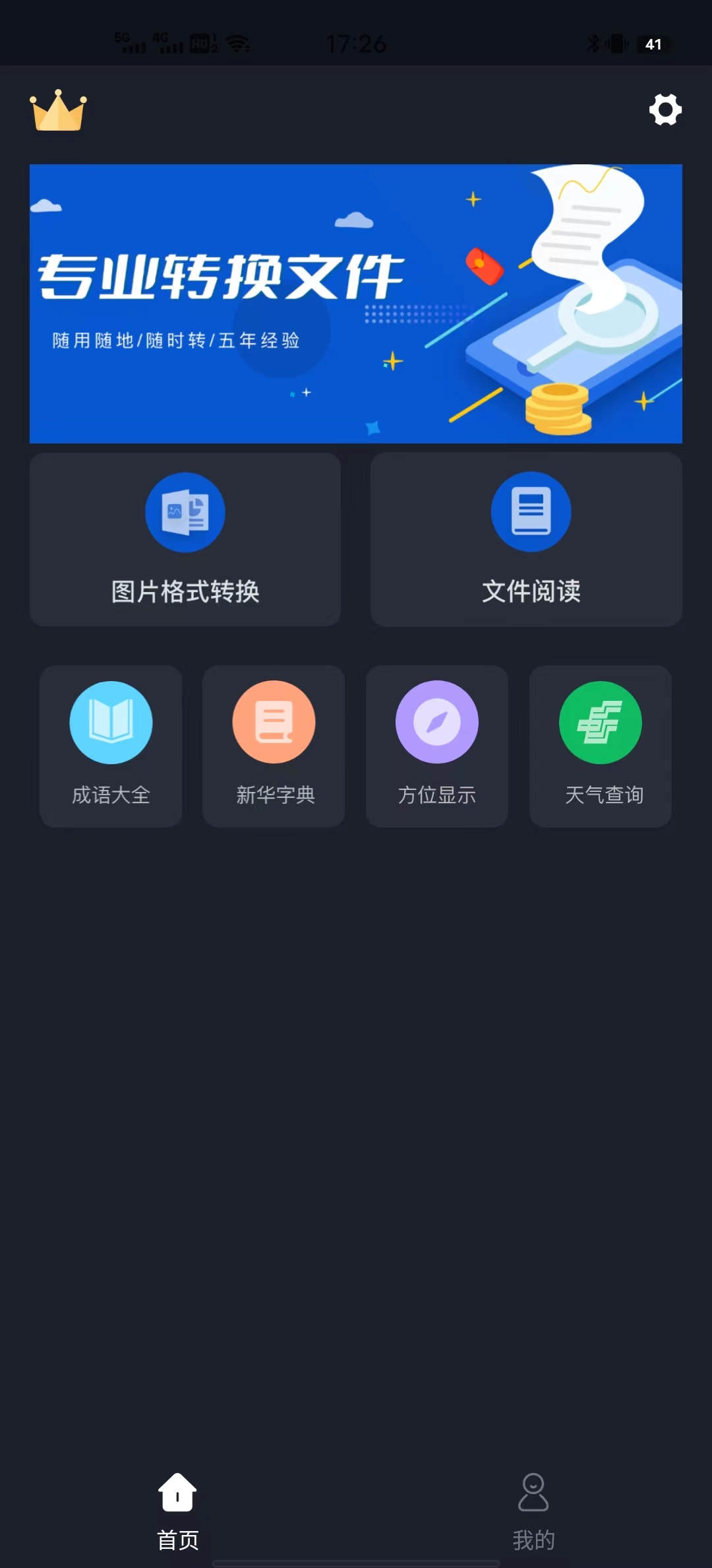 天美视频工具  v1.0.1图2