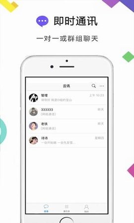 云讯通app官网下载苹果版安卓版  v1.0图2