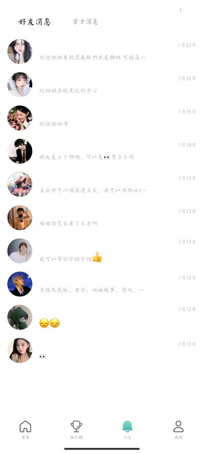 象牙社交手机版下载安装苹果版  v1.0图3