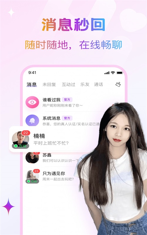 探陌觅爱约聊免费版在线观看下载安装官网  v1.0.1图1