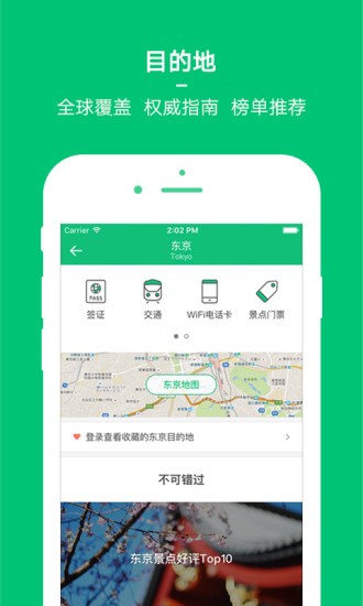 穷游网app免费下载苹果  v8.2图3