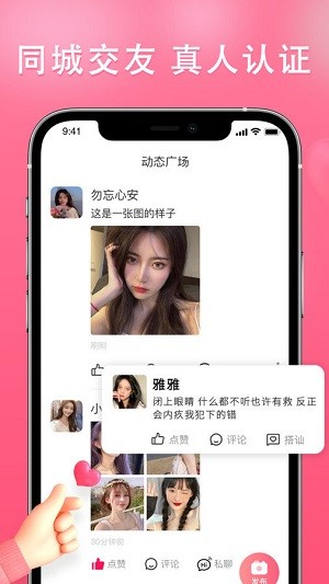 伊依交友手机版官网下载安装苹果版  v2.5.8图3