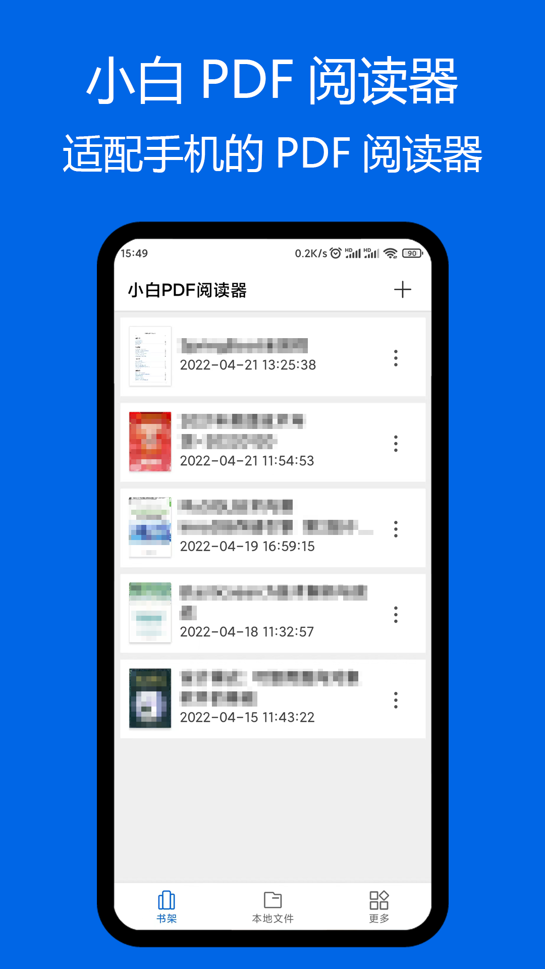 小白PDF阅读器免费版  v1.01图1