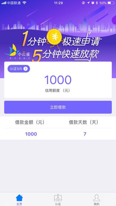 小云雀贷款手机版  v9.0.95图2