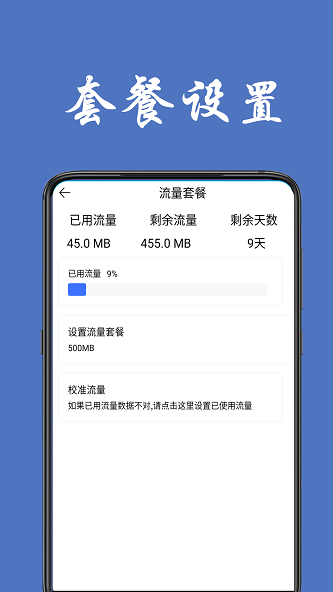 苹果流量统计app