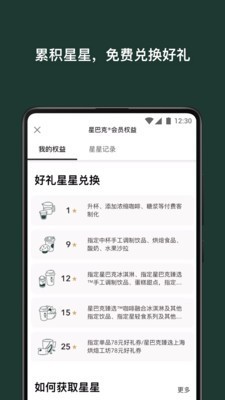 星巴克中国安卓版app  v7.16.0图3