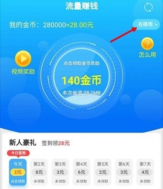 流量赚钱app下载免费安装苹果版