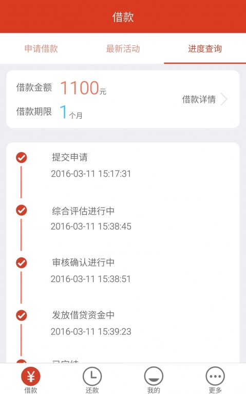 闪银新米贷免费版  v1.0.1图2