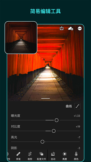 lightroom免费版安卓  v5.2.1图2