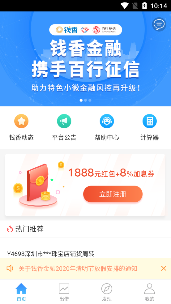 钱香金融  v9.0.95图1