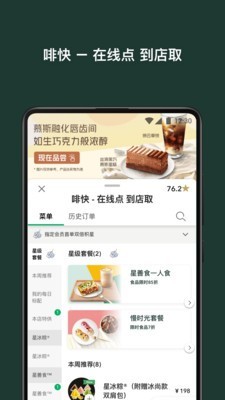 星巴克中国安卓版app  v7.16.0图2