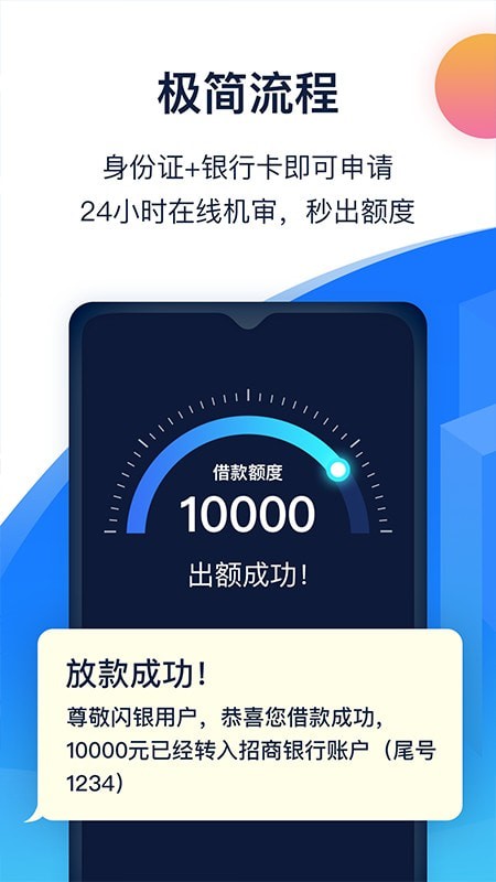 闪银借贷APP2024  v5.2.4图1