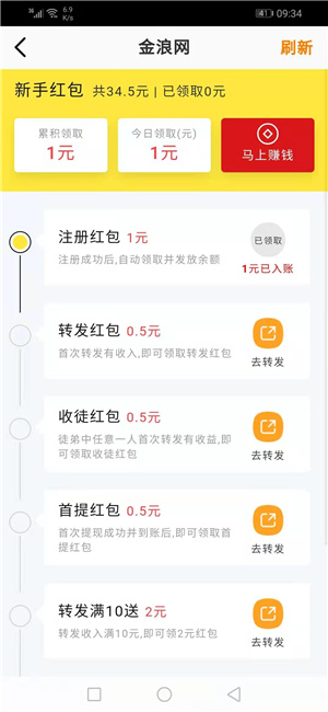 金浪网手机版下载安装最新版苹果版  v3.24图2