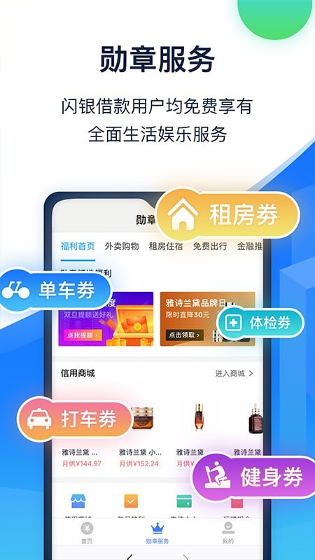 闪银借贷APP2024