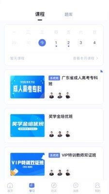 师大课堂  v1.0.0图2