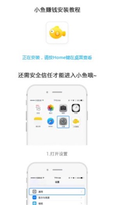 小鱼赚钱苹果下载安装  v2.1.6图1