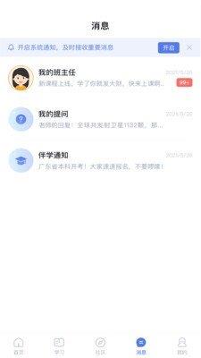 师大课堂  v1.0.0图1