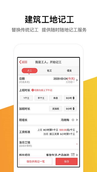 工地记工记账app  v5.4.0图1