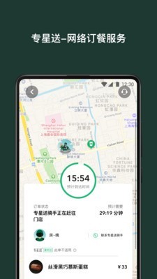 星巴克中国官网星礼卡查询专区  v7.16.0图4