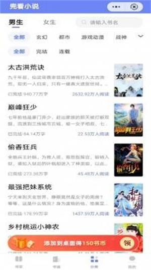 兜看小说破解版  v1.0图2