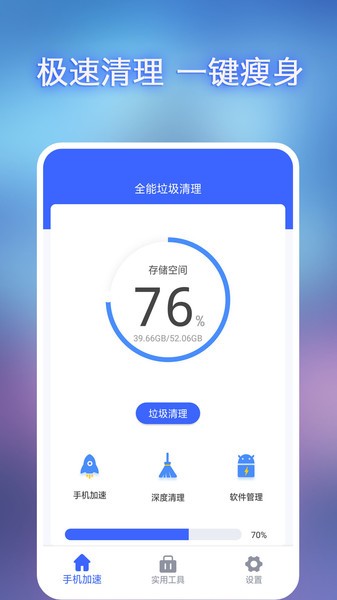 手机清理垃圾  v1.1.2图1