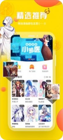 泡椒漫画破解版下载安装  v1.3.0图3