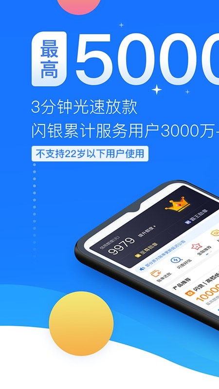 闪银借贷app免费版下载安装苹果版