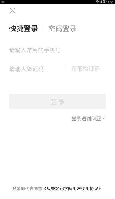 贝壳经纪学院  v4.3.2图2