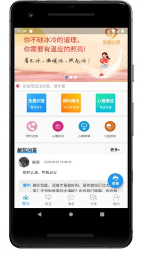 温度心理  v3.0.1图1