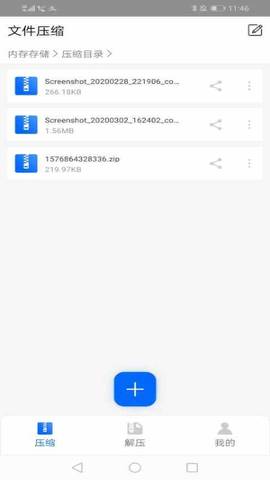 安卓文件解压软件  v1.1.0图3
