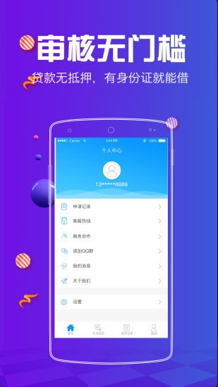 优帮贷手机版  v1.2.5图2