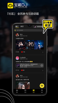 宝藏DJapp  v1.1.11图1