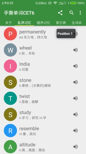 手撕单词  v1.4图2